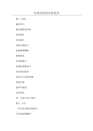 经典的校园诗歌鉴赏