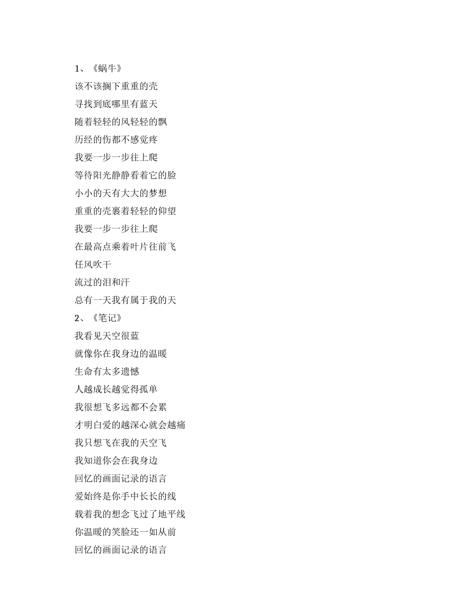 经典的校园励志歌曲_第1页