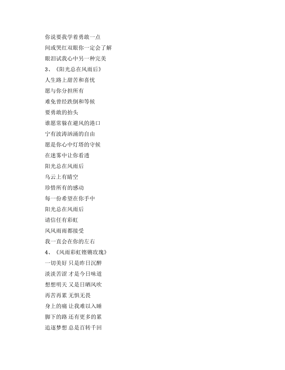 经典的校园励志歌曲_第2页