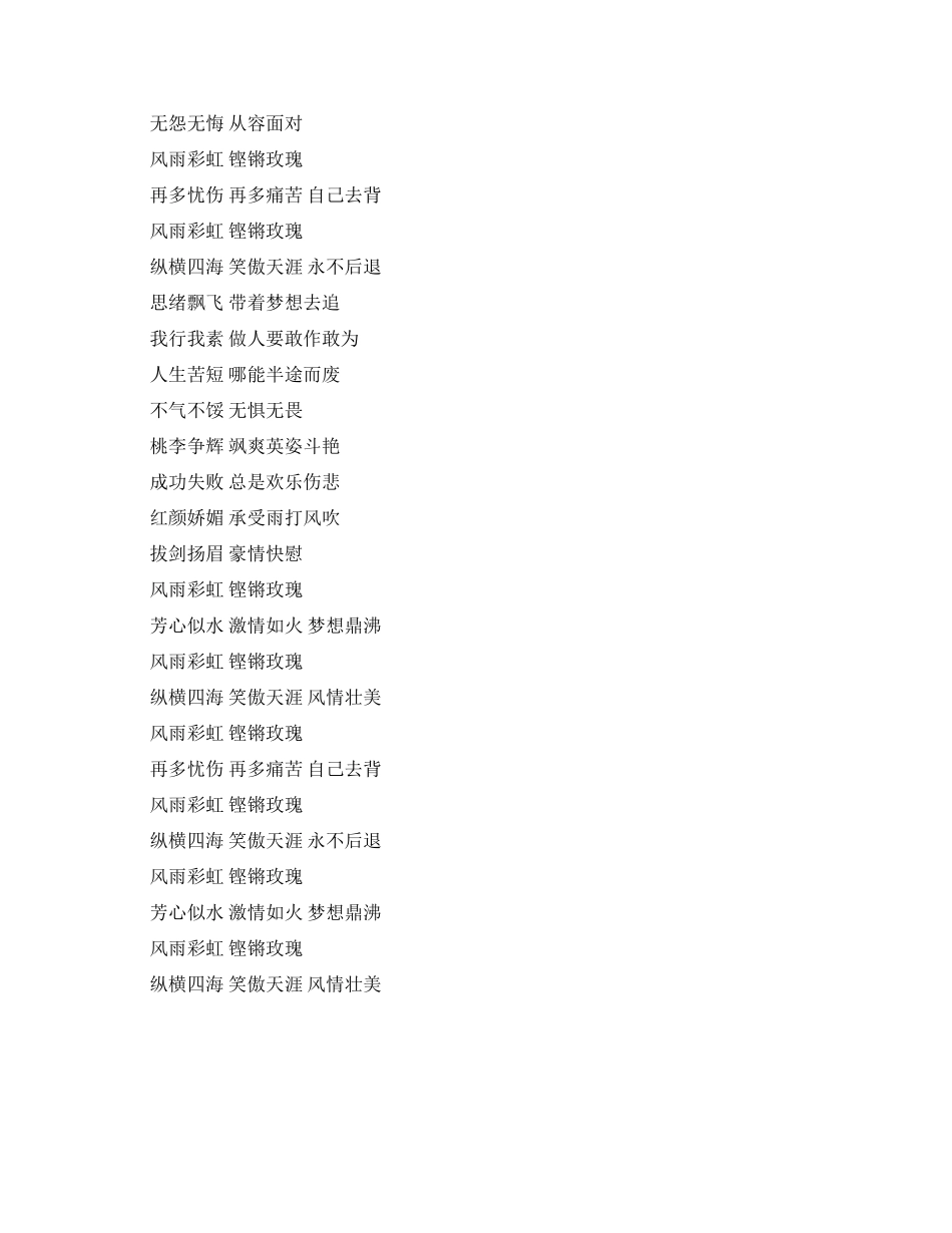 经典的校园励志歌曲_第3页