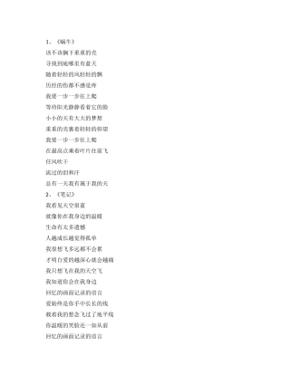经典的校园励志歌曲