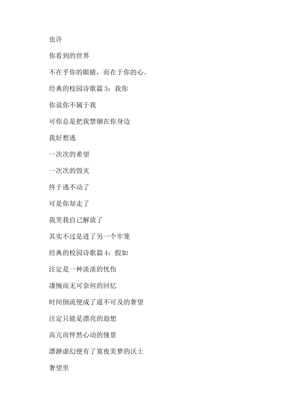 经典的校园诗歌有哪些_第2页