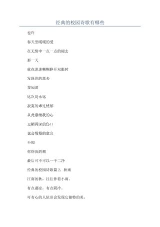 经典的校园诗歌有哪些