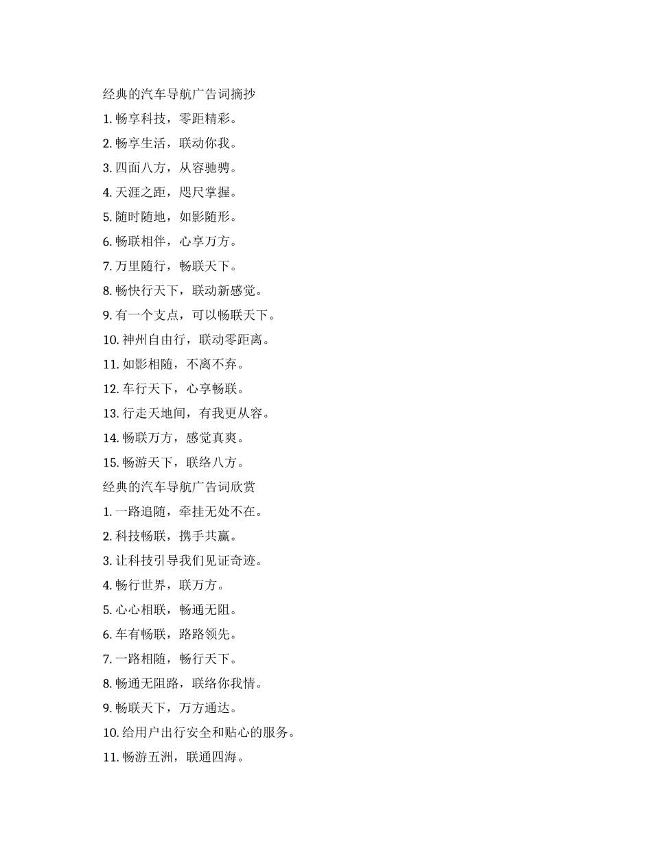 经典的汽车导航广告词大全_第1页