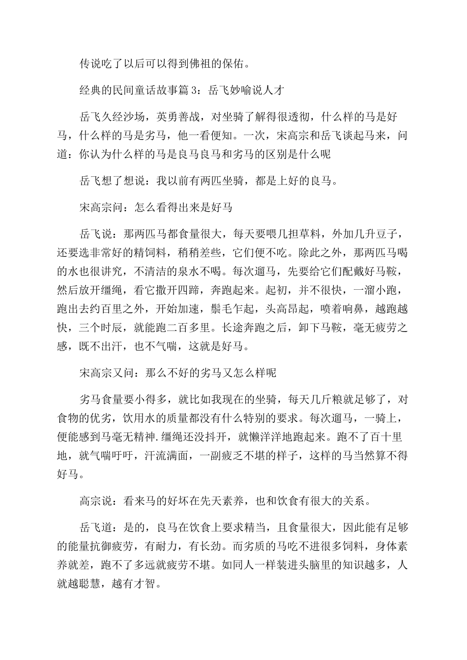 经典的民间童话故事有哪些_第2页