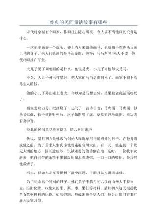 经典的民间童话故事有哪些