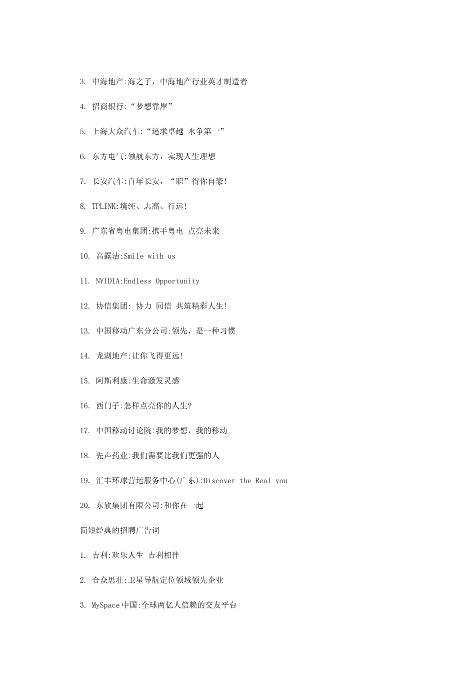 经典的招聘广告语大全_第3页