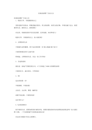 经典的招聘广告语大全