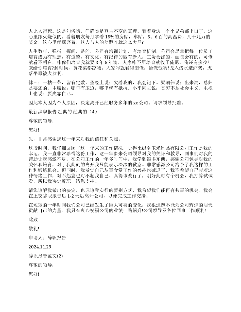 经典的辞职报告4篇_第2页