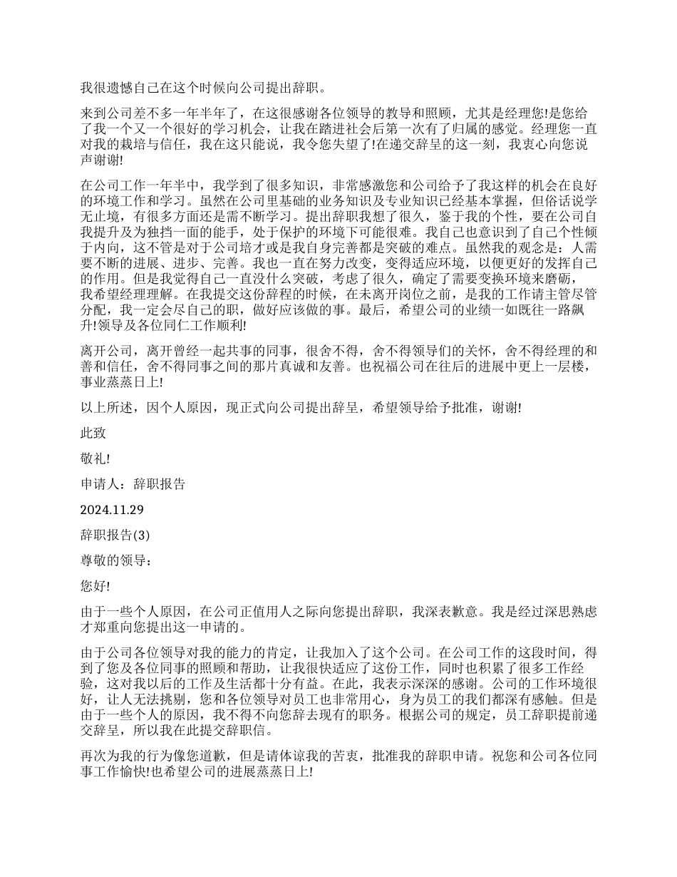 经典的辞职报告4篇_第3页