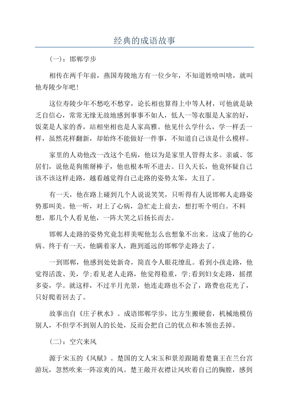 经典的成语故事_第1页