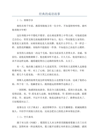 经典的成语故事