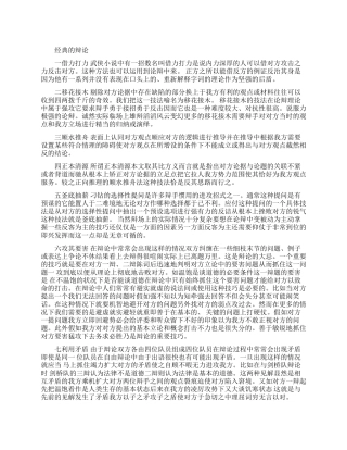 经典的辩论演讲技巧有哪些