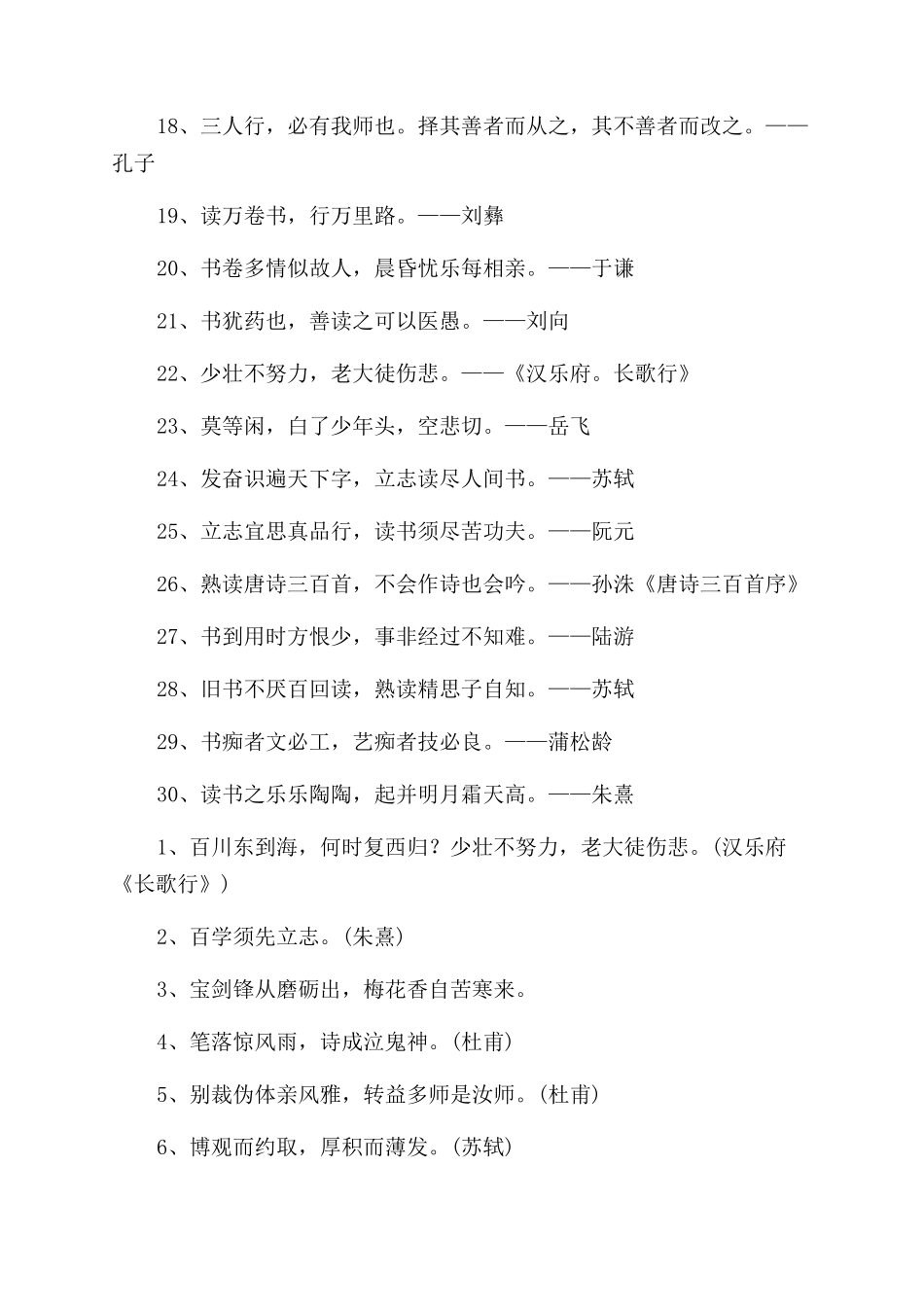 经典的读书名言警句_第2页
