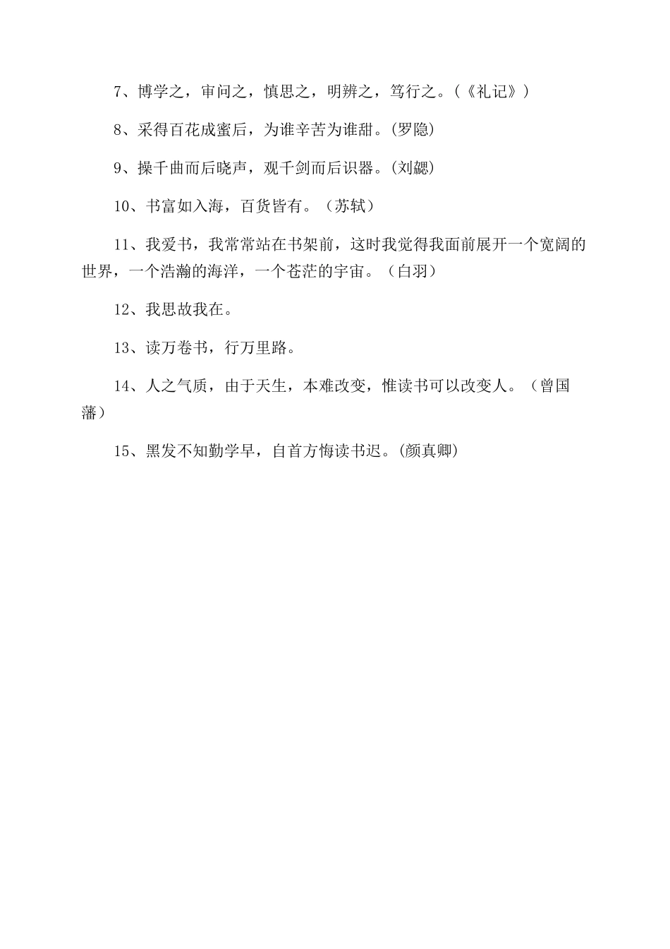 经典的读书名言警句_第3页