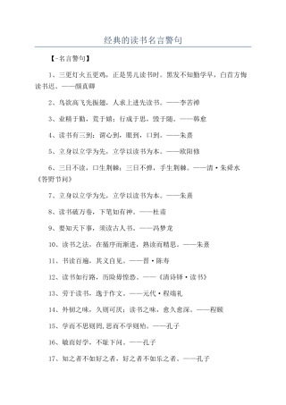 经典的读书名言警句