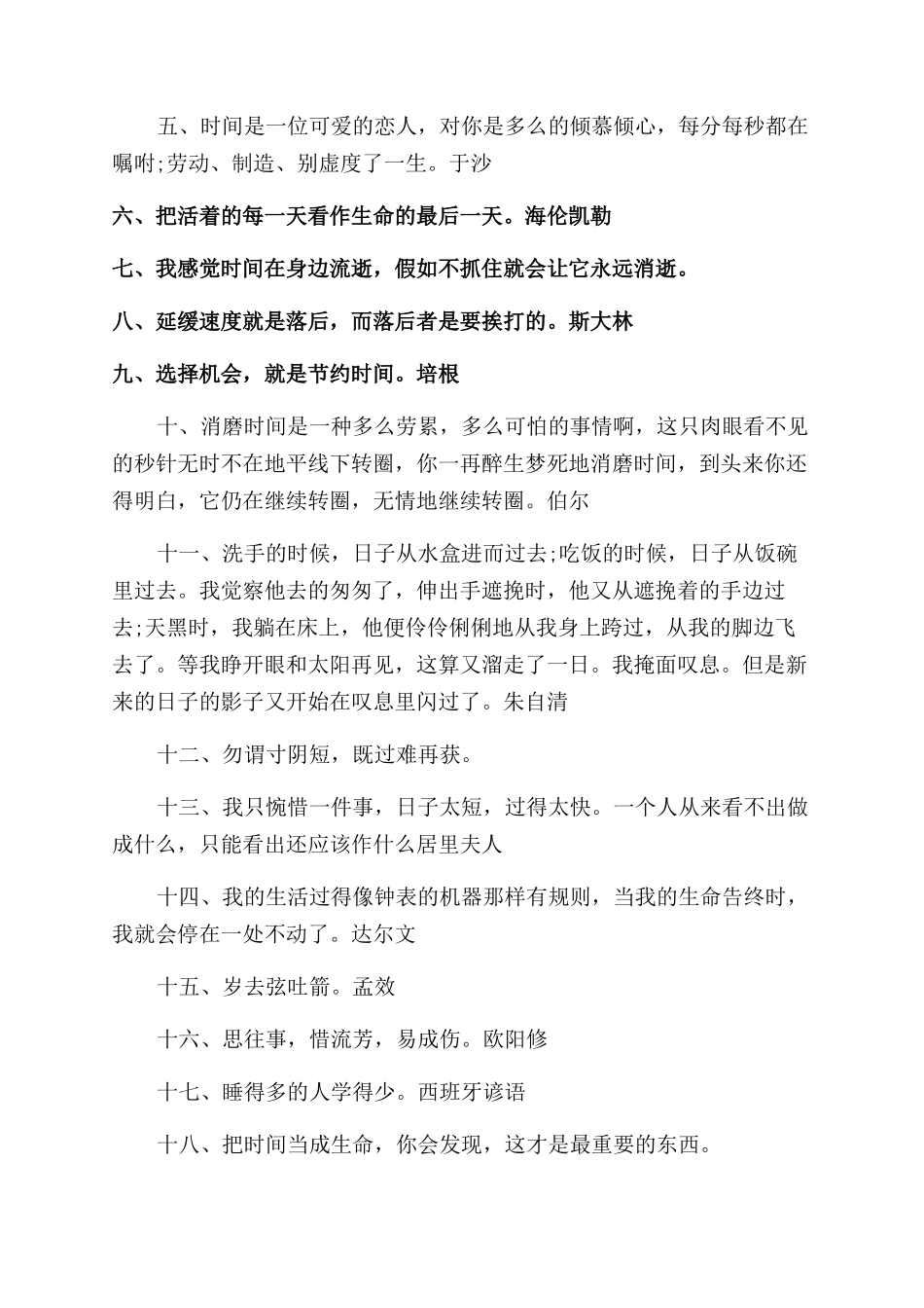 经典的时间格言警句_第2页