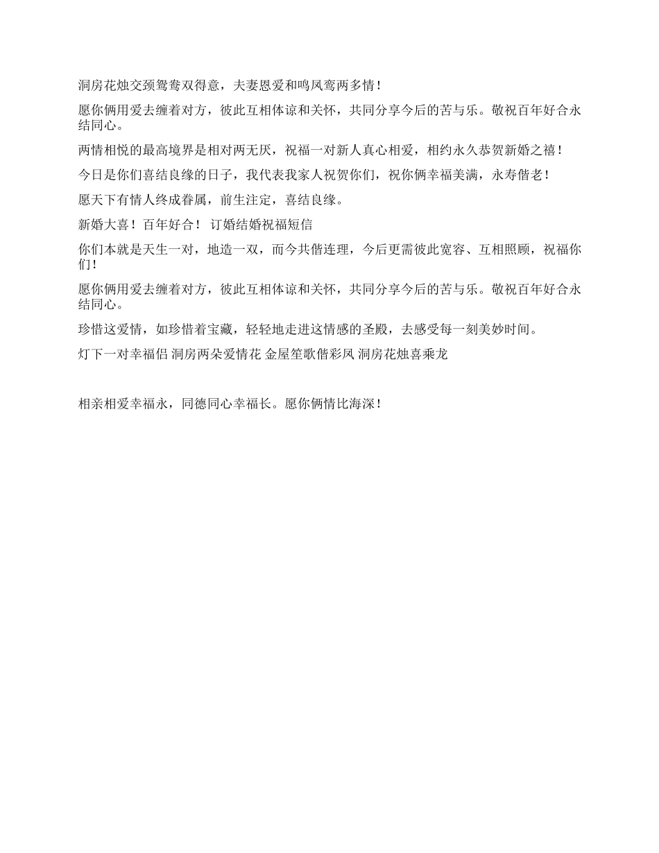经典的结婚祝福语短信_第2页