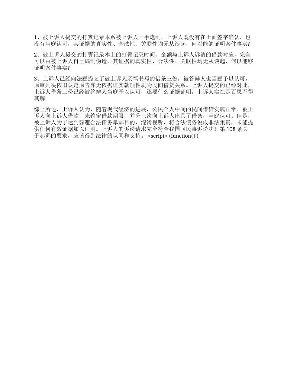 经典的民事上诉状范文_第2页