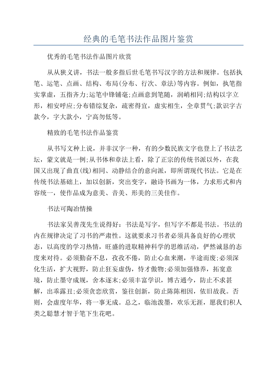 经典的毛笔书法作品图片鉴赏_第1页