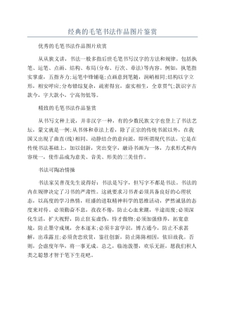 经典的毛笔书法作品图片鉴赏