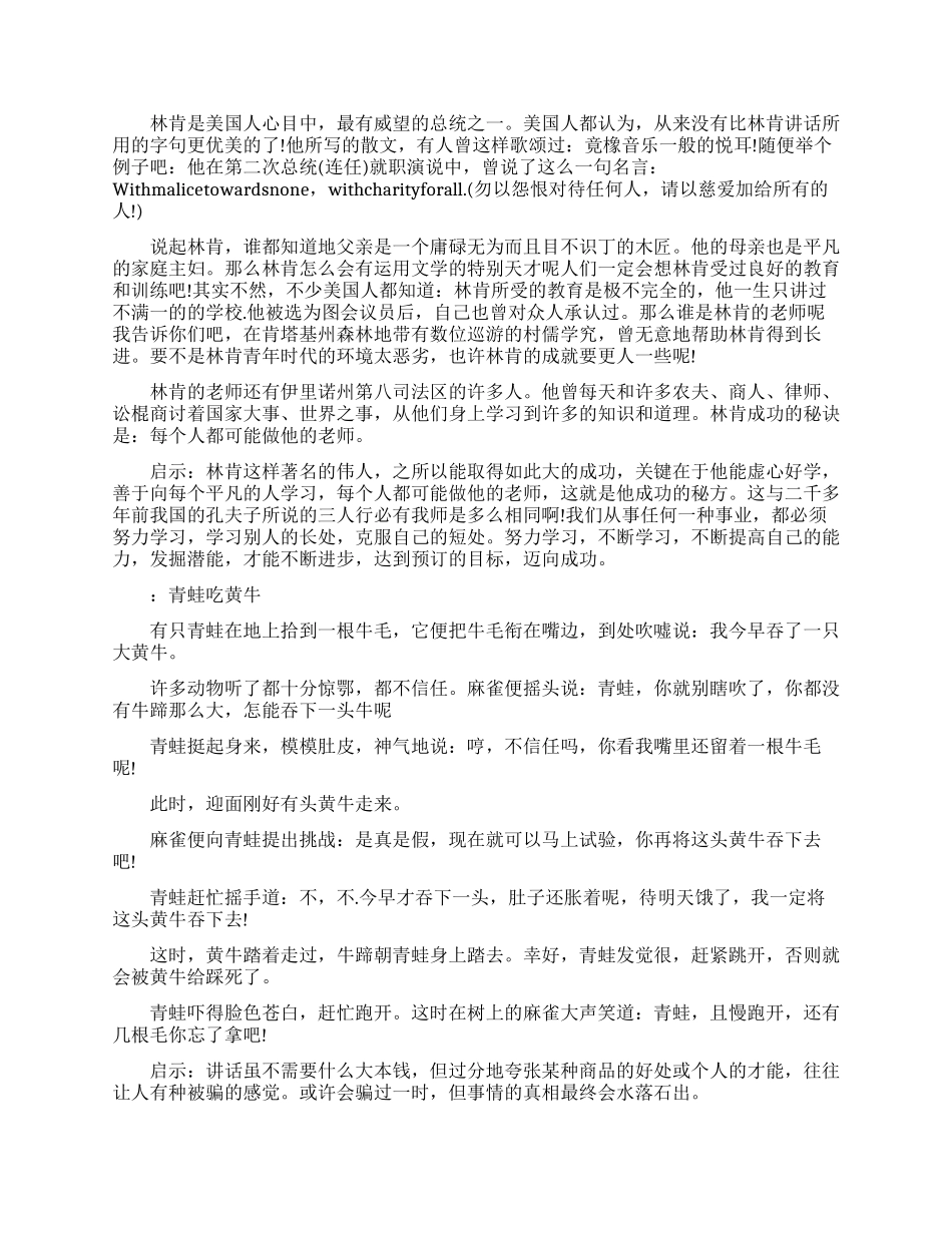 经典的销售激励小故事_第2页