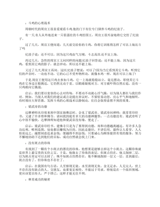 经典的销售激励小故事