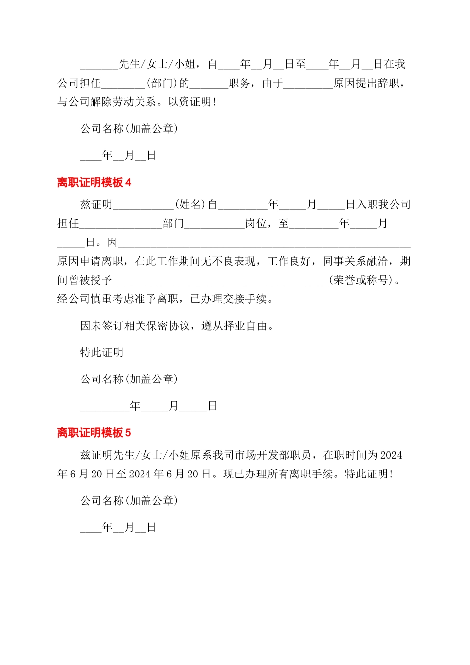 经典的正规离职证明模板_第2页