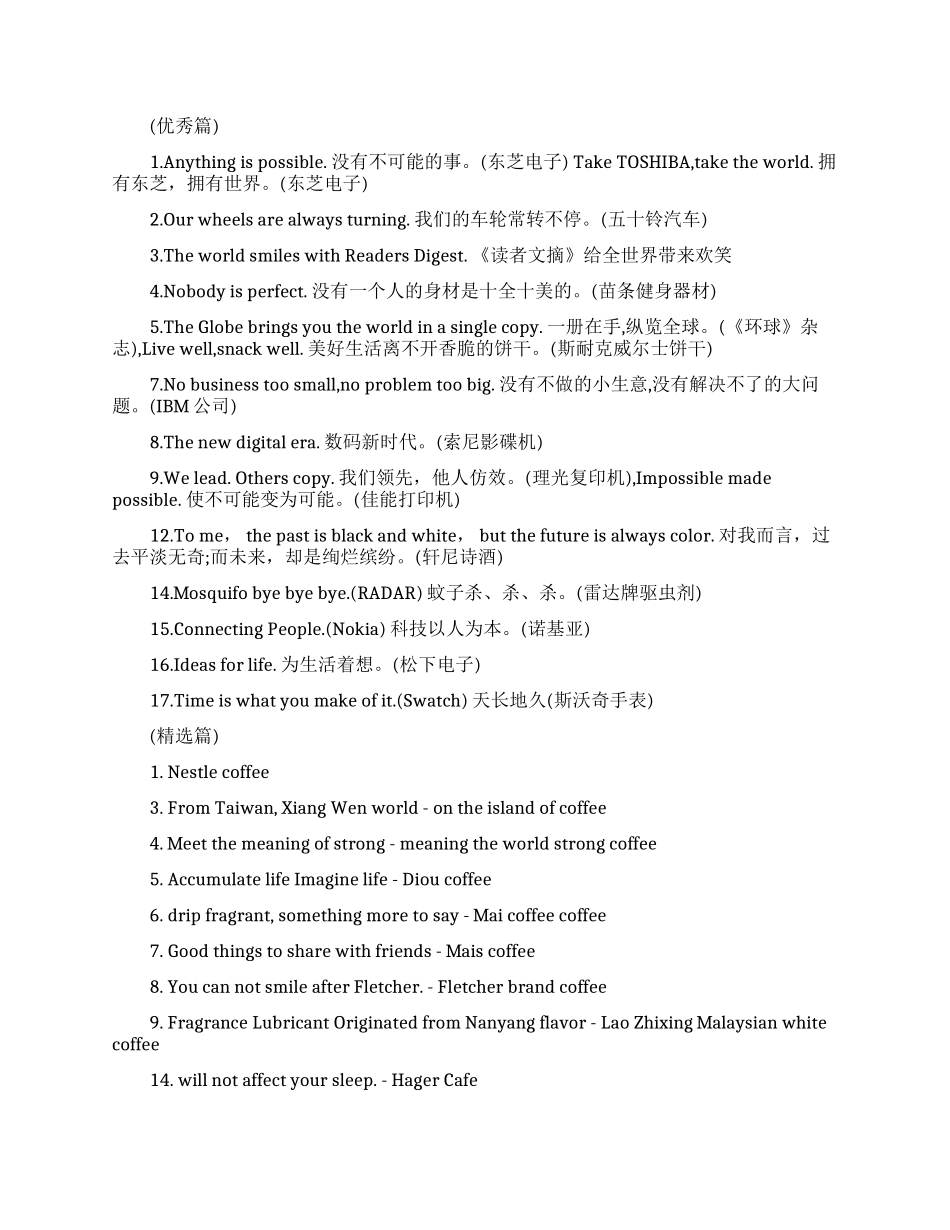 经典的英文广告语_第1页