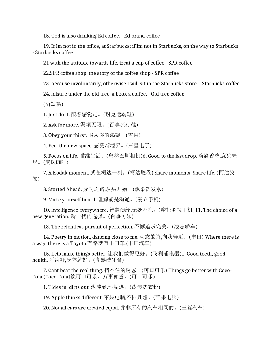 经典的英文广告语_第2页