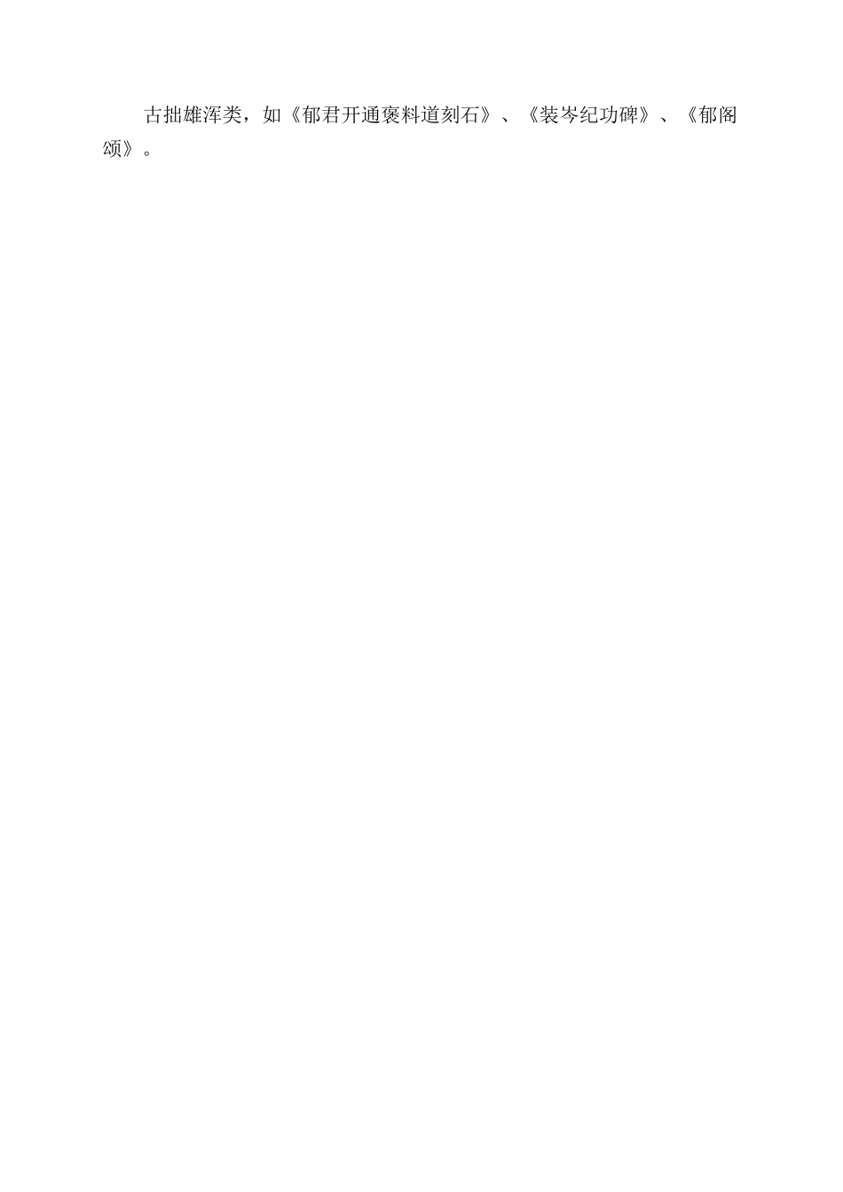 经典的隶书书法作品图片_第2页