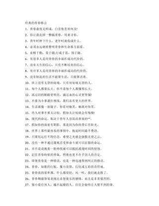经典的青春格言有哪些