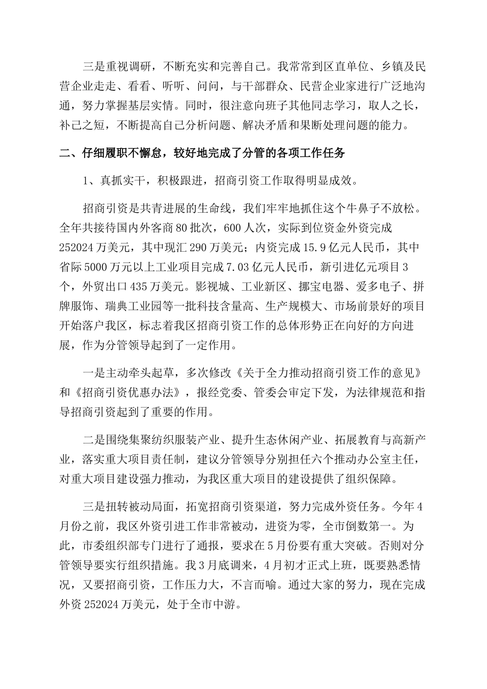 经典的述职报告范文_第2页