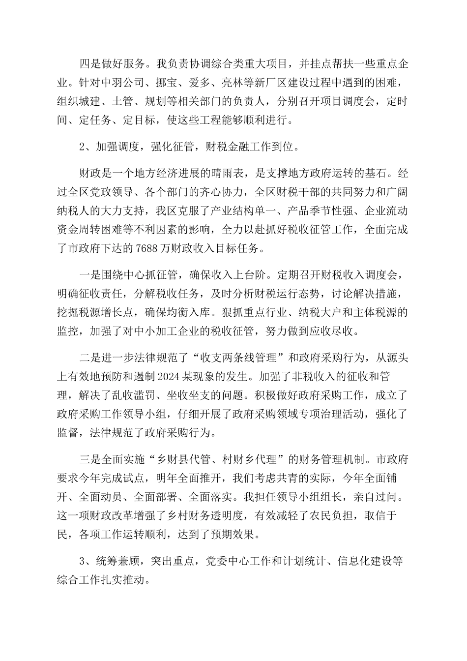 经典的述职报告范文_第3页