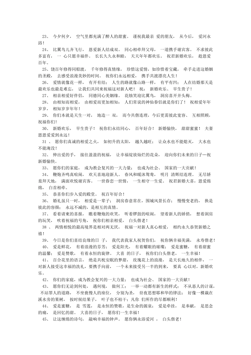 经典祝福新人结婚的话_第2页