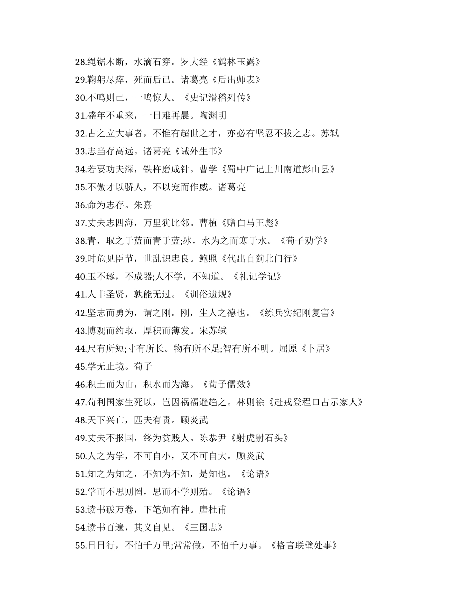 经典简短的励志座右铭_第2页