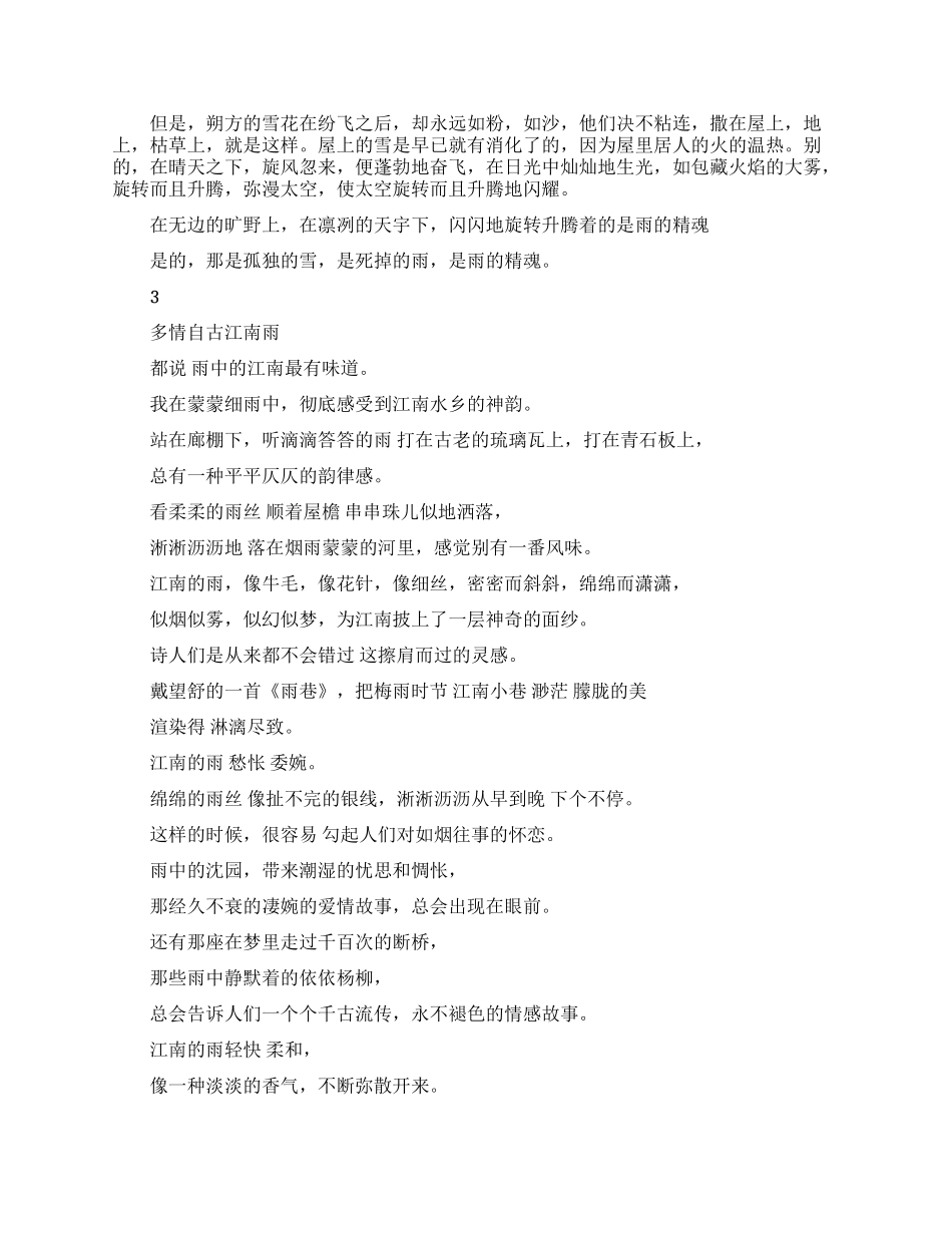 经典短篇朗诵散文篇_第2页