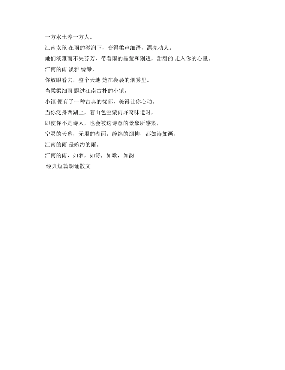 经典短篇朗诵散文篇_第3页