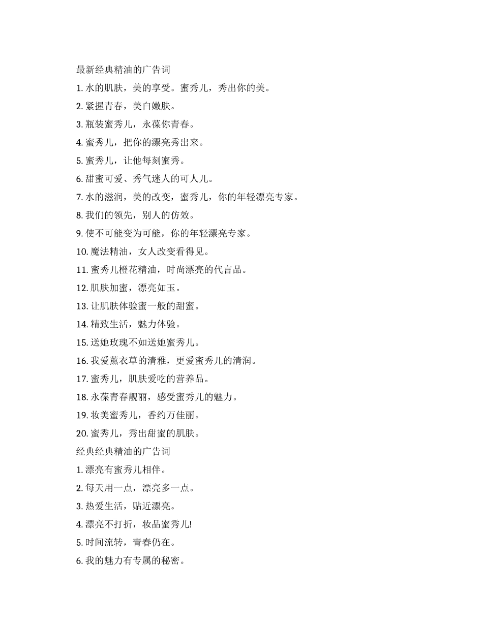 经典精油的广告词大全_第1页