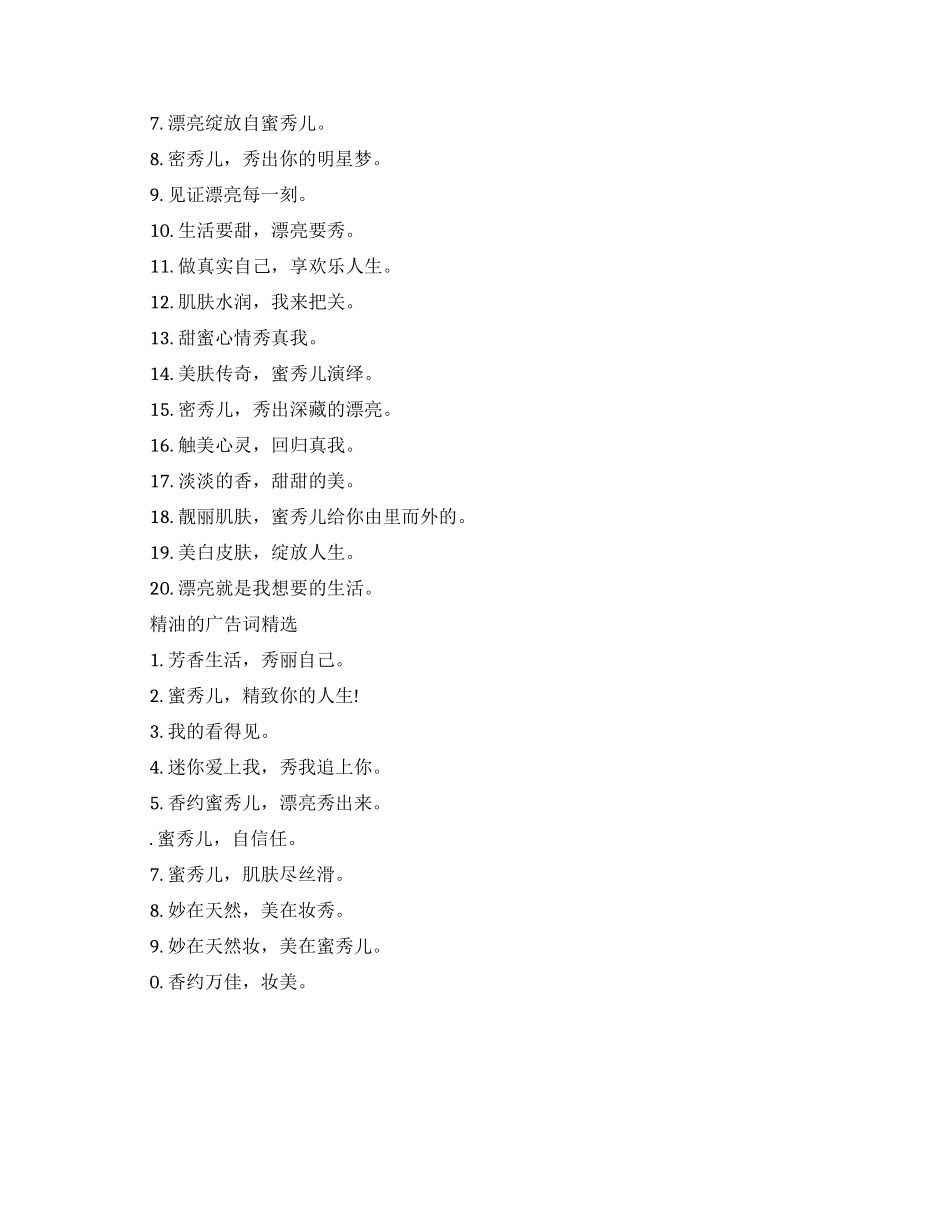 经典精油的广告词大全_第2页
