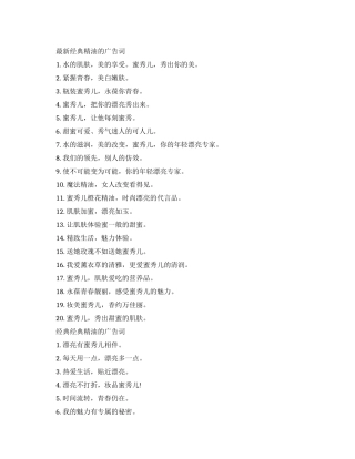经典精油的广告词大全