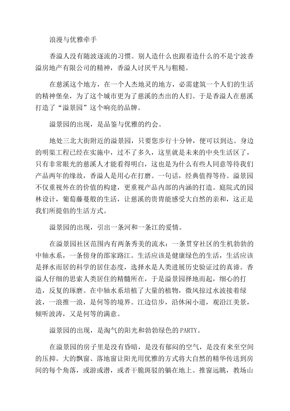 经典系列广告文案[2024房产经典文案一]_第2页