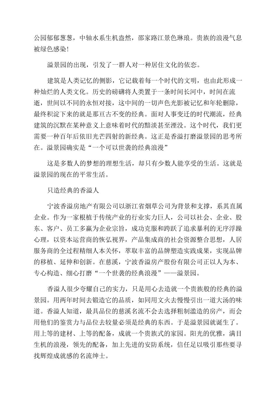 经典系列广告文案[2024房产经典文案一]_第3页