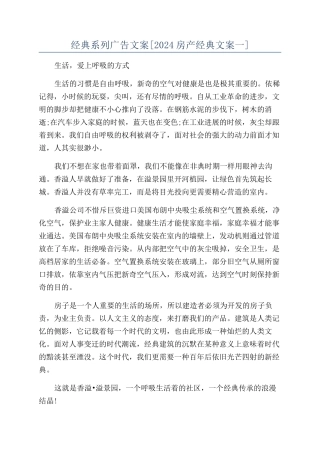 经典系列广告文案[2024房产经典文案一]