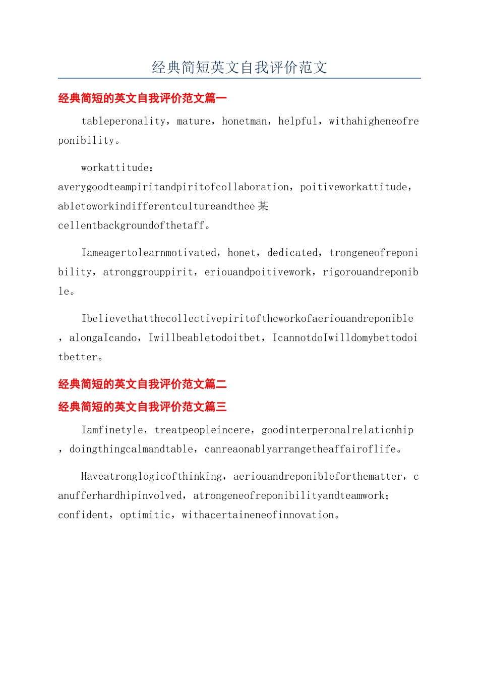 经典简短英文自我评价范文_第1页