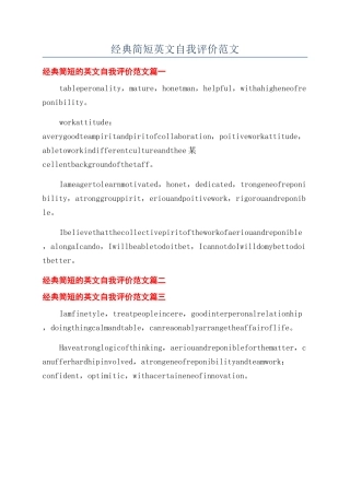经典简短英文自我评价范文