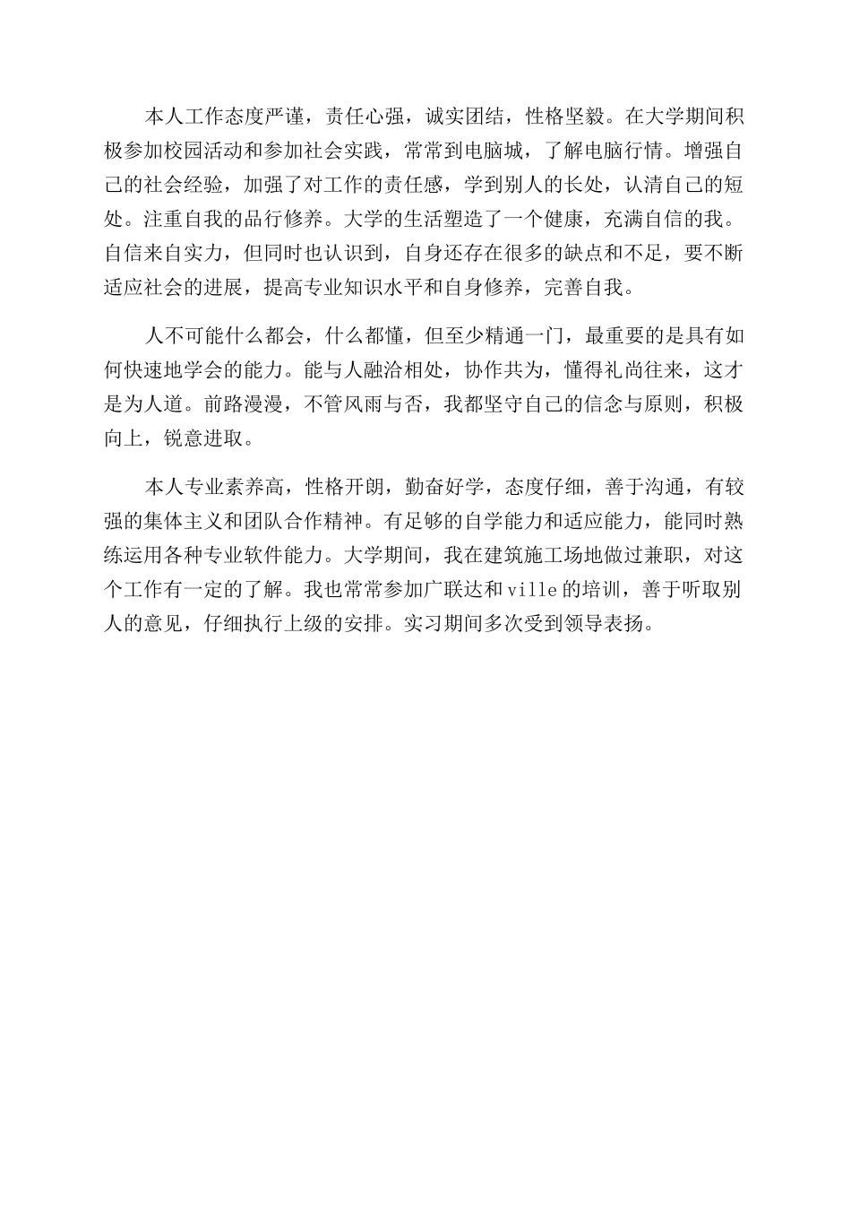 经典简历自我评价范文_第2页