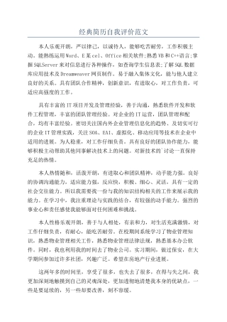 经典简历自我评价范文