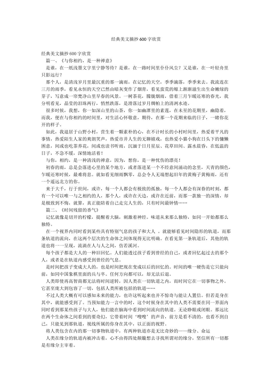 经典美文摘抄600字欣赏_第1页