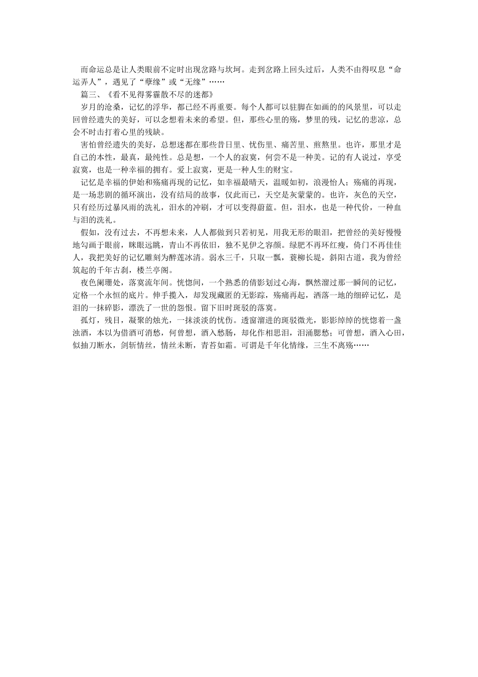 经典美文摘抄600字欣赏_第2页